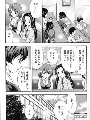 [あきなお] 初体験しちゃお♥_036