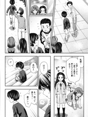 [あきなお] 初体験しちゃお♥_038