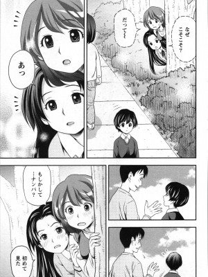 [あきなお] 初体験しちゃお♥_037