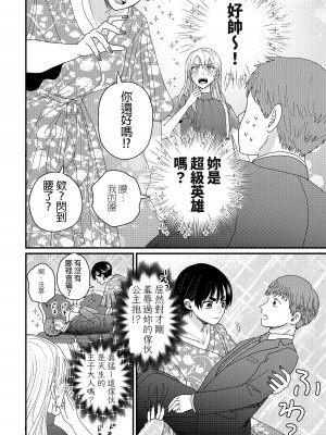 内野こめこ 「葵くんはムキムキ彼女を肯定したい」 [千乘信個人翻譯]_56