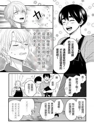 内野こめこ 「葵くんはムキムキ彼女を肯定したい」 [千乘信個人翻譯]_65