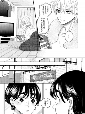 内野こめこ 「葵くんはムキムキ彼女を肯定したい」 [千乘信個人翻譯]_30