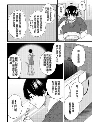 内野こめこ 「葵くんはムキムキ彼女を肯定したい」 [千乘信個人翻譯]_23