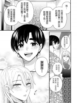 内野こめこ 「葵くんはムキムキ彼女を肯定したい」 [千乘信個人翻譯]_61