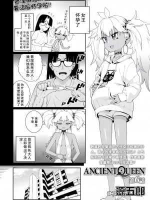 [源五郎] ANCIENT QUEEN 第6話 (永遠娘 16) [临月汉化组] [DL版]_03