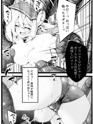 (C104) [べろす屋 (べろす)] 黒魔導なガールちゃんがえっちな触手に負けちゃう本 (遊☆戯☆王)_14