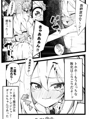 (C104) [べろす屋 (べろす)] 黒魔導なガールちゃんがえっちな触手に負けちゃう本 (遊☆戯☆王)_28