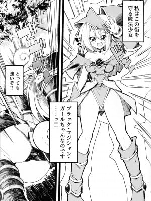 (C104) [べろす屋 (べろす)] 黒魔導なガールちゃんがえっちな触手に負けちゃう本 (遊☆戯☆王)_04
