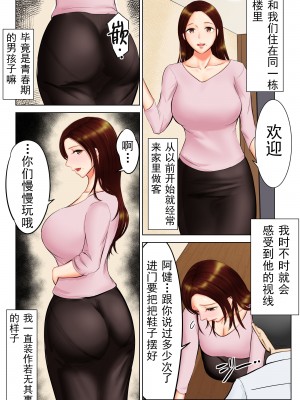 [すぴか屋] 友母願望 [爱撕鸡膜汉化]_02
