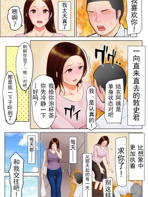 [すぴか屋] 友母願望 [爱撕鸡膜汉化]_03