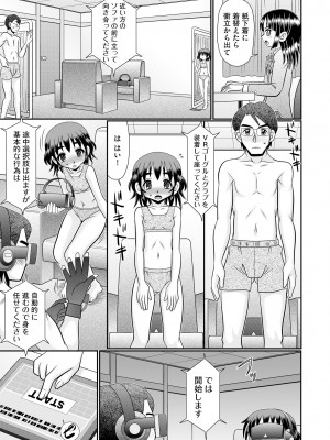 [あ～る・こが] VRセックスでお悩み解決 学園えちえち相談室【FANZA限定特典付き】[DL版]_023