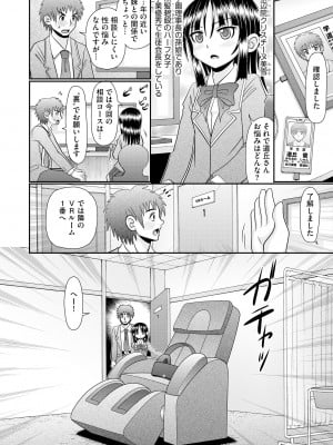 [あ～る・こが] VRセックスでお悩み解決 学園えちえち相談室【FANZA限定特典付き】[DL版]_006
