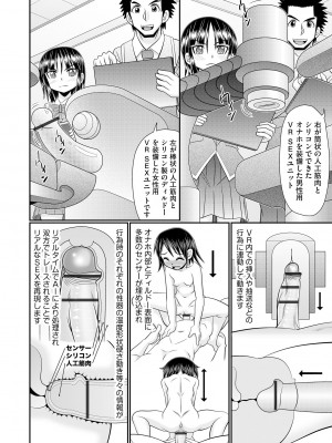 [あ～る・こが] VRセックスでお悩み解決 学園えちえち相談室【FANZA限定特典付き】[DL版]_108