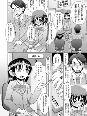 [あ～る・こが] VRセックスでお悩み解決 学園えちえち相談室【FANZA限定特典付き】[DL版]_022