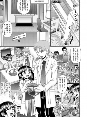 [あ～る・こが] VRセックスでお悩み解決 学園えちえち相談室【FANZA限定特典付き】[DL版]_157