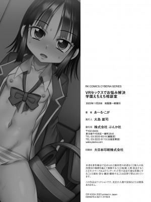 [あ～る・こが] VRセックスでお悩み解決 学園えちえち相談室【FANZA限定特典付き】[DL版]_212