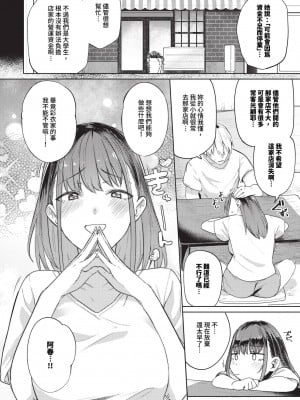 [蟻吉げん] カップルチャンネル (COMIC BAVEL 2024年7月号) [中国翻訳] [無修正] [DL版]_04