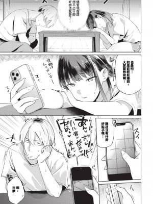 [蟻吉げん] カップルチャンネル (COMIC BAVEL 2024年7月号) [中国翻訳] [無修正] [DL版]_05