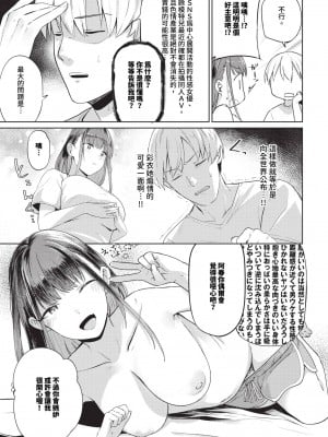 [蟻吉げん] カップルチャンネル (COMIC BAVEL 2024年7月号) [中国翻訳] [無修正] [DL版]_07