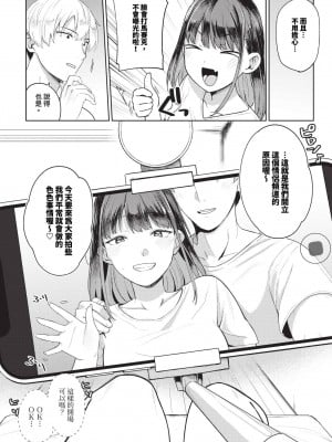 [蟻吉げん] カップルチャンネル (COMIC BAVEL 2024年7月号) [中国翻訳] [無修正] [DL版]_08