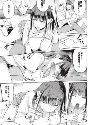 [蟻吉げん] カップルチャンネル (COMIC BAVEL 2024年7月号) [中国翻訳] [無修正] [DL版]_11