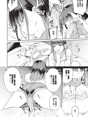 [蟻吉げん] カップルチャンネル (COMIC BAVEL 2024年7月号) [中国翻訳] [無修正] [DL版]_12