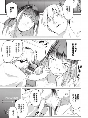 [蟻吉げん] カップルチャンネル (COMIC BAVEL 2024年7月号) [中国翻訳] [無修正] [DL版]_19