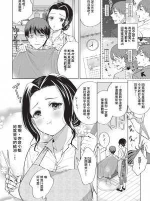 [こーり] ここがオアシス (COMIC BAVEL 2023年5月号) [中国翻訳] [無修正] [DL版]_02