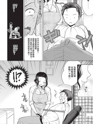 [こーり] ここがオアシス (COMIC BAVEL 2023年5月号) [中国翻訳] [無修正] [DL版]_04