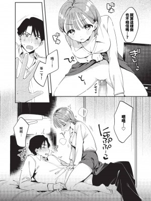 [桜庭六輔] 春と芽吹く (COMIC BAVEL 2023年9月号) [中国翻訳] [無修正] [DL版]_11