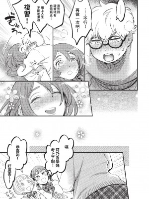 [88] 香るひたむき (COMIC BAVEL 2023年3月号) [中国翻訳] [無修正] [DL版]_23