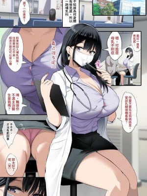 [ジャックとニコルソン (のりパチ)] 僕は授乳科に掛かって母乳を飲んで健康になりました。｜我從授乳科中喝上母乳後變得精神了。 [中文] [RX]_002