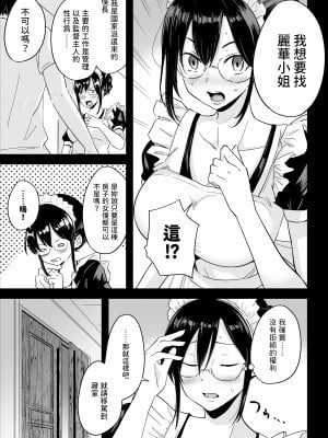 [わとそん堂] Sランク遺伝子認定されたので、優秀な子供を作るためメイドに中出しして妊娠させる話。 [中国翻訳]_12