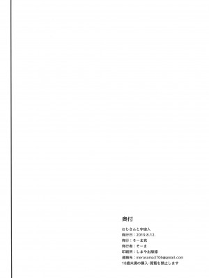 (C96) [そーま党 (そーま)] おじさんと宇宙人 (スター☆トゥインクルプリキュア) [ancient个人机翻汉化]_22