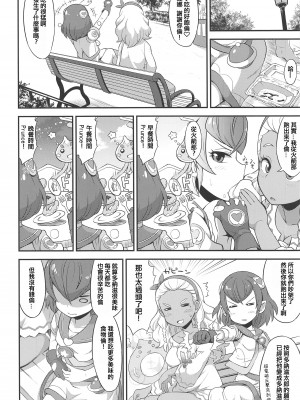 (C96) [そーま党 (そーま)] おじさんと宇宙人 (スター☆トゥインクルプリキュア) [ancient个人机翻汉化]_04