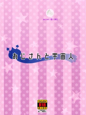(C96) [そーま党 (そーま)] おじさんと宇宙人 (スター☆トゥインクルプリキュア) [ancient个人机翻汉化]_23