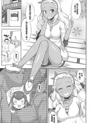 (C96) [そーま党 (そーま)] おじさんと宇宙人 (スター☆トゥインクルプリキュア) [ancient个人机翻汉化]_05