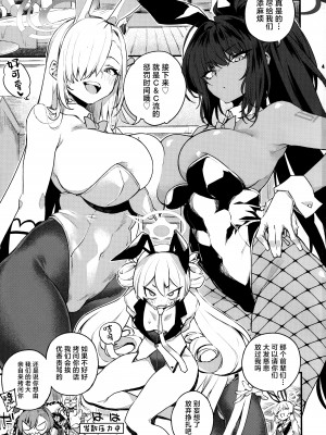 (ブルーマーケット13) [SEVEN TAILS (福犬)] WHITE RABBIT HUNTING (ブルーアーカイブ) [中国翻訳]_02
