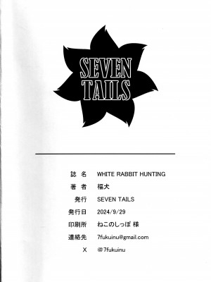 (ブルーマーケット13) [SEVEN TAILS (福犬)] WHITE RABBIT HUNTING (ブルーアーカイブ) [中国翻訳]_21