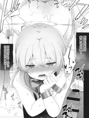 [なめくず (なめくじ)] 10月14日、ヒフミは縛られたいようです。 (ブルーアーカイブ)｜10月14日、日富美她好像是想要被老师束缚。 [欶澜汉化组] [DL版]_19