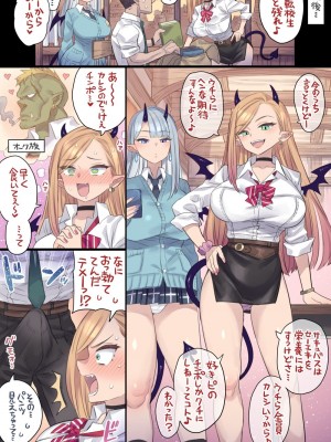 [ミモネル] デカチン即堕ちギャルサキュバス♥_04