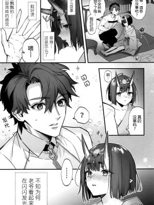(C104) [純情ハリネズミ (カグユヅ)] 下戸になった酒呑 (Fate／Grand Order) [黑锅汉化组]_07