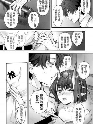 (C104) [純情ハリネズミ (カグユヅ)] 下戸になった酒呑 (Fate／Grand Order) [黑锅汉化组]_08