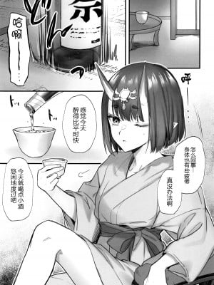 (C104) [純情ハリネズミ (カグユヅ)] 下戸になった酒呑 (Fate／Grand Order) [黑锅汉化组]_05
