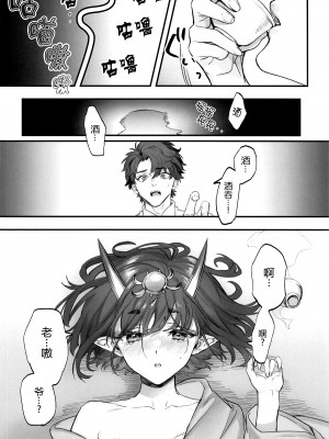 (C104) [純情ハリネズミ (カグユヅ)] 下戸になった酒呑 (Fate／Grand Order) [黑锅汉化组]_06