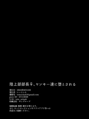 [いーといん (といん)] 陸上部部長♀、ヤンキー達に堕とされる [DL版]_42