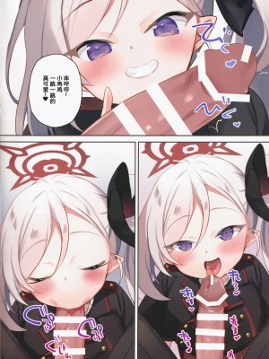 (COMIC1☆25)[(A)C (芳よしゆき)] ムツキのいたずら大作戦(ブルーアーカイブ)｜睦月的调皮捣蛋大作战 [欶澜汉化组]_07