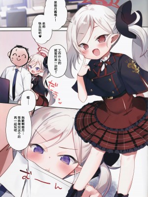 (COMIC1☆25)[(A)C (芳よしゆき)] ムツキのいたずら大作戦(ブルーアーカイブ)｜睦月的调皮捣蛋大作战 [欶澜汉化组]_04