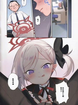 (COMIC1☆25)[(A)C (芳よしゆき)] ムツキのいたずら大作戦(ブルーアーカイブ)｜睦月的调皮捣蛋大作战 [欶澜汉化组]_05