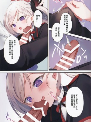 (COMIC1☆25)[(A)C (芳よしゆき)] ムツキのいたずら大作戦(ブルーアーカイブ)｜睦月的调皮捣蛋大作战 [欶澜汉化组]_06
